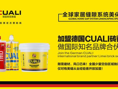 美縫劑加盟需要考慮哪些問題，需要多少資金？