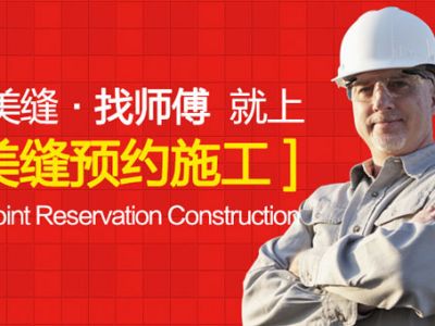 美縫工人哪里找比較好？