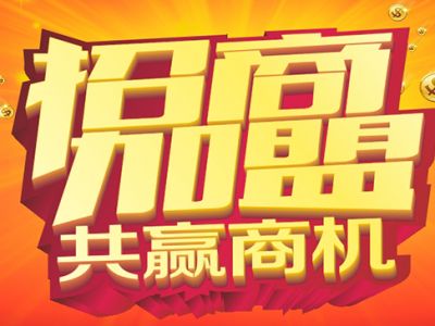 美縫劑加盟需要注意什么？