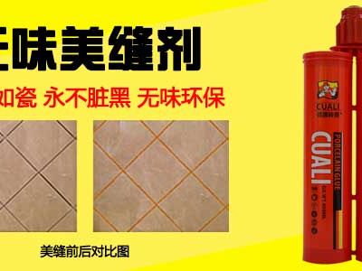 進(jìn)口美縫劑搭配技巧