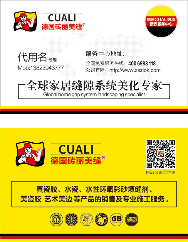 真瓷膠經(jīng)銷商名片