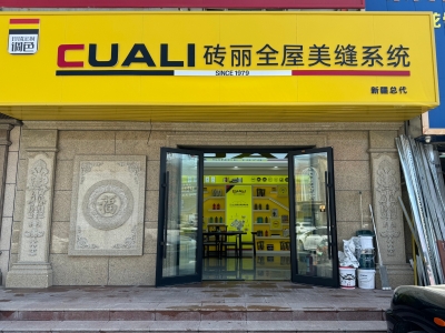 從線(xiàn)上火到線(xiàn)下！趙總的磚麗美縫店在新疆開(kāi)出第二家！